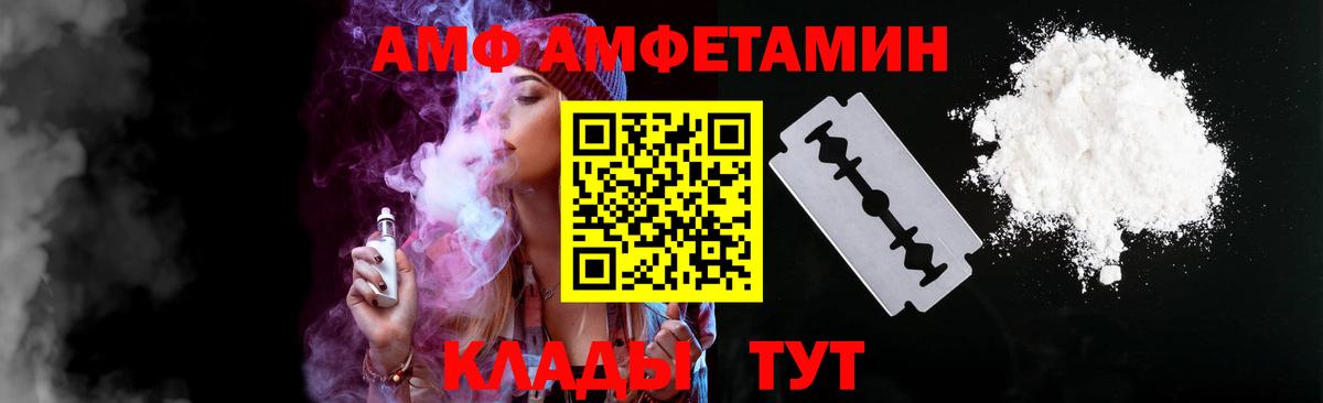 АМФ  Вход с VPN  Холмск  Амфетамин Premium 