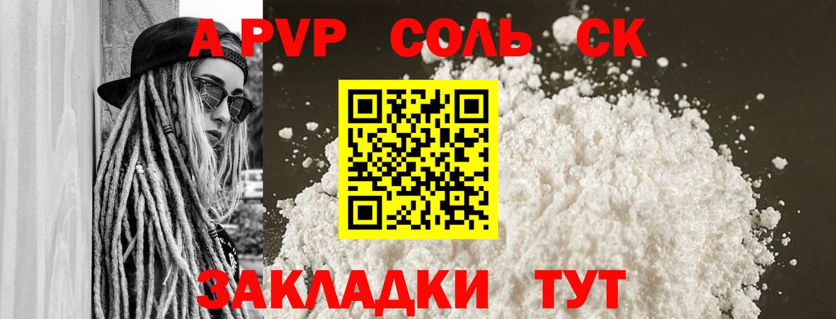 Alpha PVP СК КРИС  A PVP СК  Альфа ПВП  как найти   Вход с VPN  Холмск 
