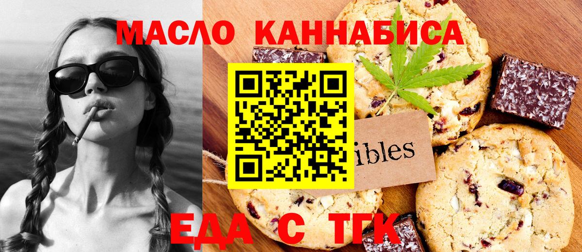 Холмск  Печенье с ТГК конопля  Вход с VPN 