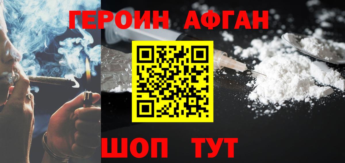 Героин хмурый Холмск