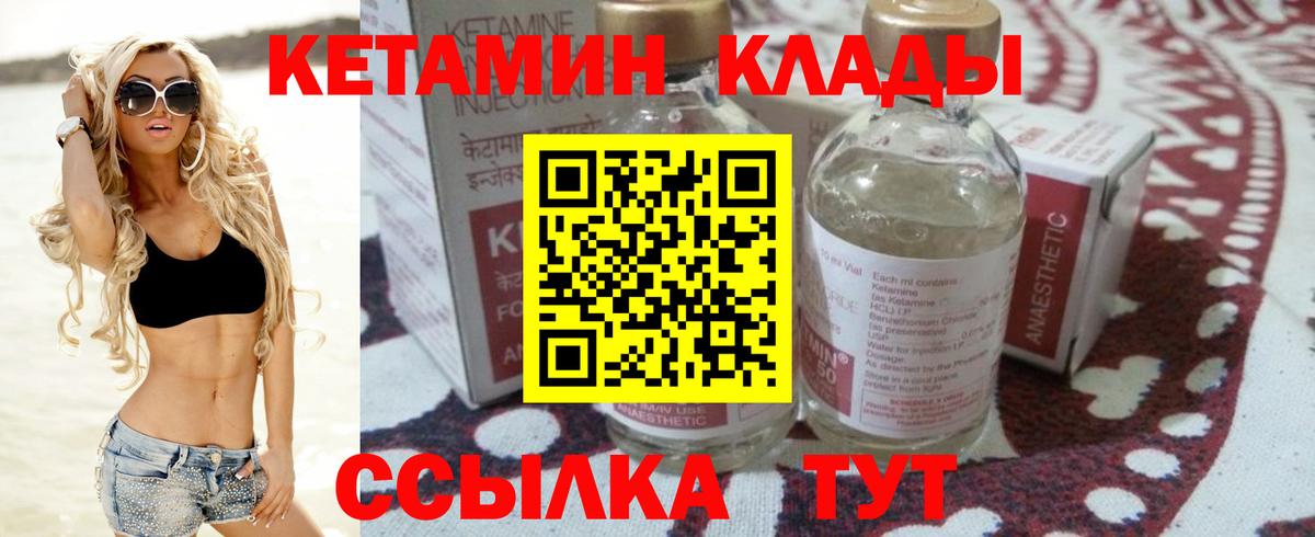 КЕТАМИН ketamine  Вход с VPN  Холмск 