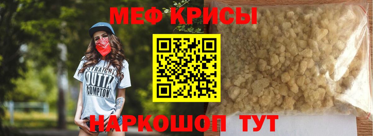 Меф мяу мяу мука Холмск