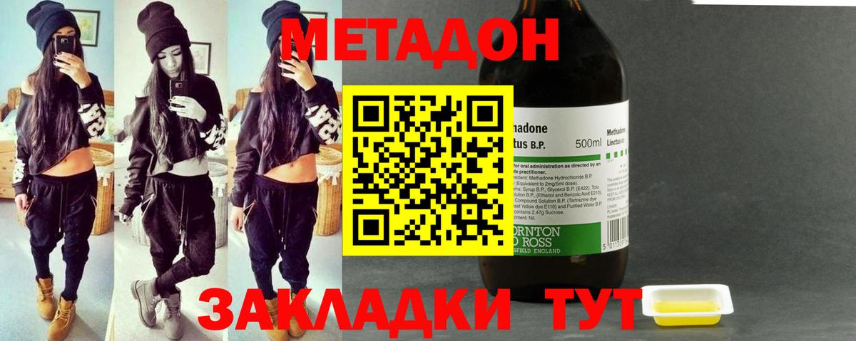 МЕТАДОН мёд  МЕТАДОН белоснежный  Вход с VPN  Холмск 