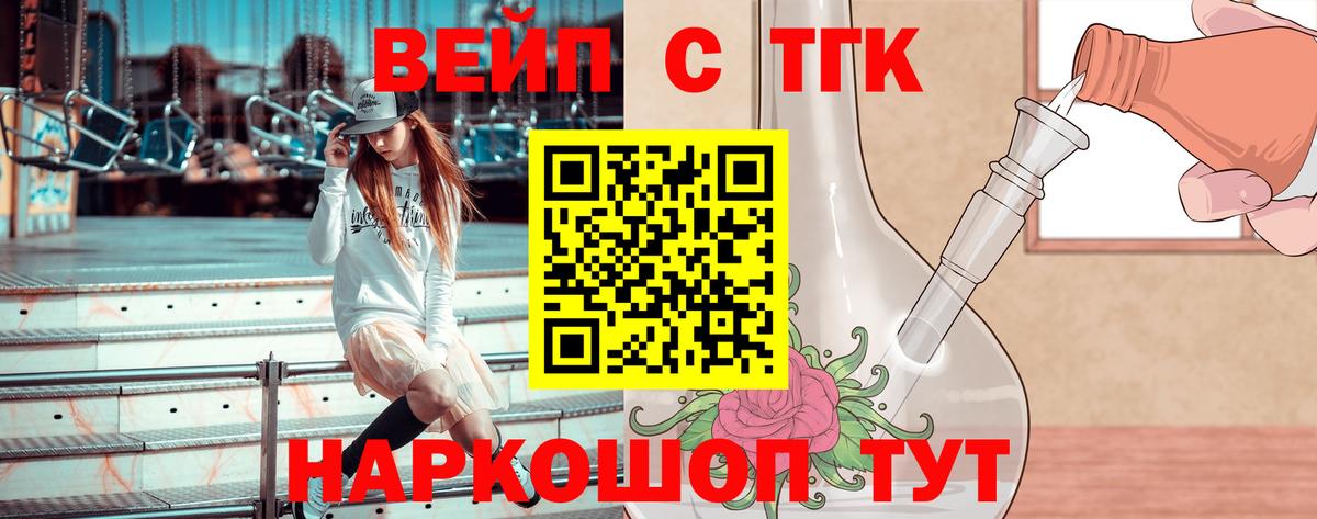 Дистиллят ТГК вейп Холмск